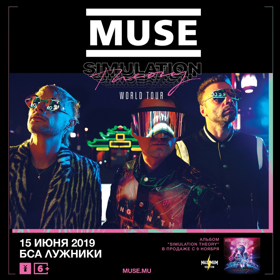 Афиша Москва MUSE / 15 июня / БСА «Лужники»