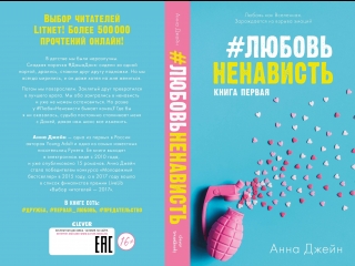 ЭКСКЛЮЗИВНОЕ ИЗДАНИЕ #ЛЮБОВЬНЕНАВИСТЬ! ||«Гид по young adult: жанры, авторы, тренды и блоги»