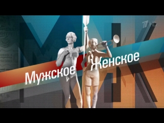 Muzhskoe Zhenskoe - Беременна в 15 / 22.03.2018
