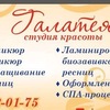 ГАЛАТЕЯ Студия эстетики лица и тела