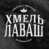 Хмель & Лаваш