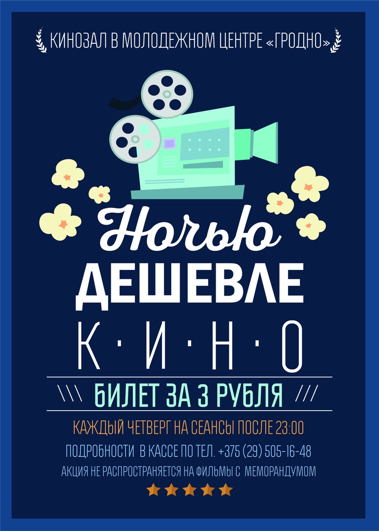 Дешевые билеты в кино четверг эрмитажный театр в спб афиша официальный сайт