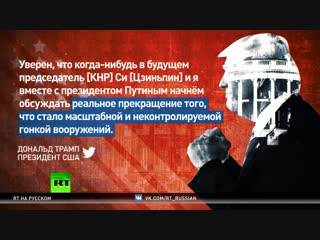 «Безумный оборонный бюджет»: Трамп заявил о необходимости обсудить гонку вооружений