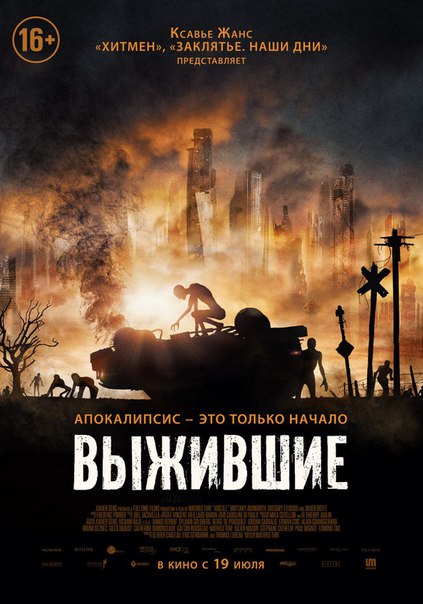 Выжившие (2018) 