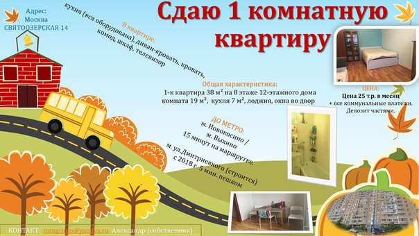 Сдам 1 - комнатную квартиру за 25 тыс.руб. <br> <br>Адрес: Москва, ул. Святоозерская 14. 8-й этаж <br>Хороший ремонт. <br>В квартире: кухня (вся оборудована), диван-кровать, 2-х спальная кровать, комод, стиральная машина, шкаф, телевизор, прочее. Квартира полностью готова к проживанию. Окна во двор. <br>Площадь квартиры 38 кв.м: изолированная комната 19 кв.м кухня 7 кв.м, лоджия. <br>Доступность к Метро: <br>м.Новокосино - 10 минут на маршрутке. <br>м. Выхино - 10 минут на маршрутке. <br>м. Улица Дмитриевского (строится) - после окончания строительства будет пешая доступность до метро (5 минут). <br>Цена 25 т.р. в месяц + все коммунальные платежи. (депозит могу разделить). <br>Контакты для связи: личное сообщение / mtngroup@yandex.ru /+79O35777449 (из-за большого количества роботозвонков прошу писать: смс, воцап, вайбер - обязательно отвечу). <br>Александр (я собственник). - фото Фото: Сдам 1 - комнатную квартиру за 25 тыс.руб. <br> <br>Адрес: Москва, ул. Святоозерская 14. 8-й этаж <br>Хороший ремонт. <br>В квартире: кухня (вся оборудована), диван-кровать, 2-х спальная кровать, комод, стиральная машина, шкаф, телевизор, прочее. Квартира полностью готова к проживанию. Окна во двор. <br>Площадь квартиры 38 кв.м: изолированная комната 19 кв.м кухня 7 кв.м, лоджия. <br>Доступность к Метро: <br>м.Новокосино - 10 минут на маршрутке. <br>м. Выхино - 10 минут на маршрутке. <br>м. Улица Дмитриевского (строится) - после окончания строительства будет пешая доступность до метро (5 минут). <br>Цена 25 т.р. в месяц + все коммунальные платежи. (депозит могу разделить). <br>Контакты для связи: личное сообщение / mtngroup@yandex.ru /+79O35777449 (из-за большого количества роботозвонков прошу писать: смс, воцап, вайбер - обязательно отвечу). <br>Александр (я собственник).