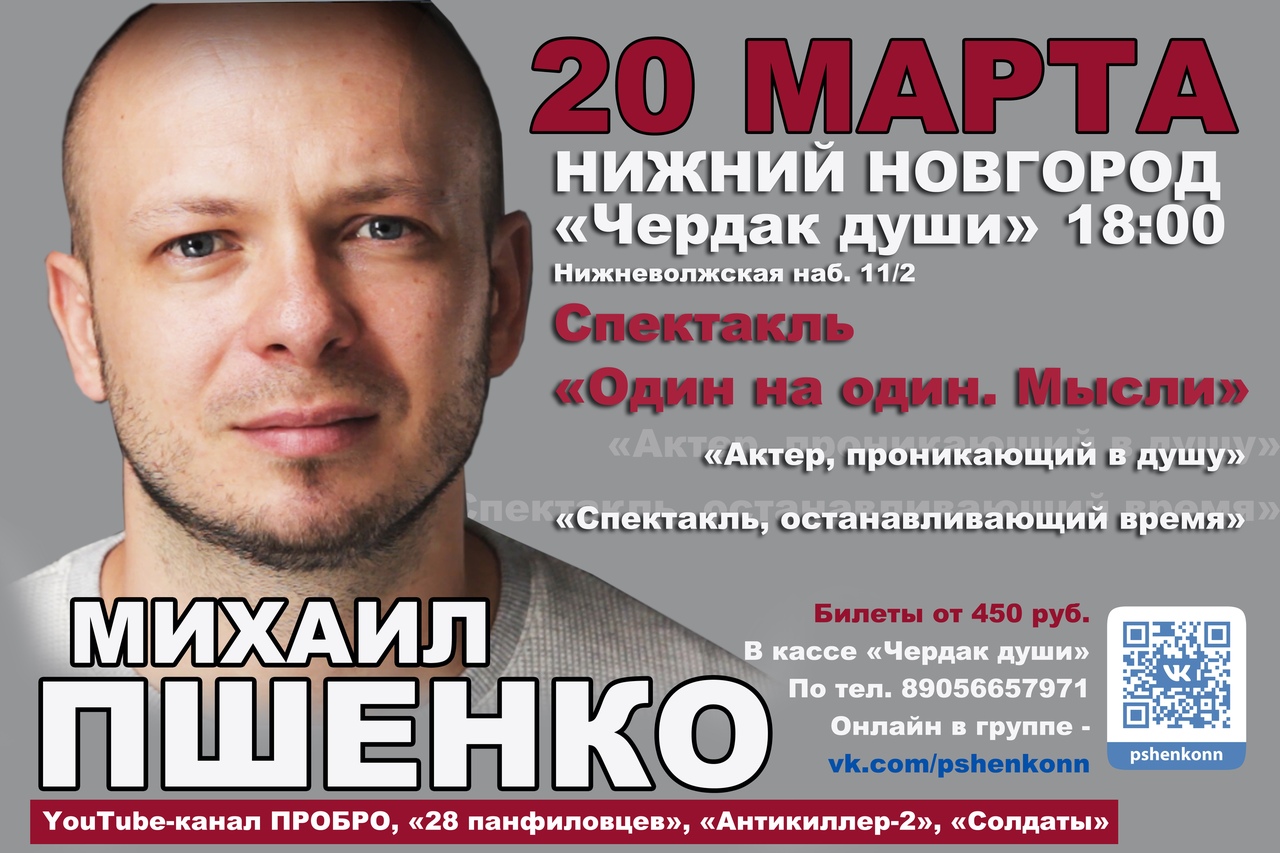 Афиша Нижний Новгород Михаил ПШЕНКО / Нижний Новгород