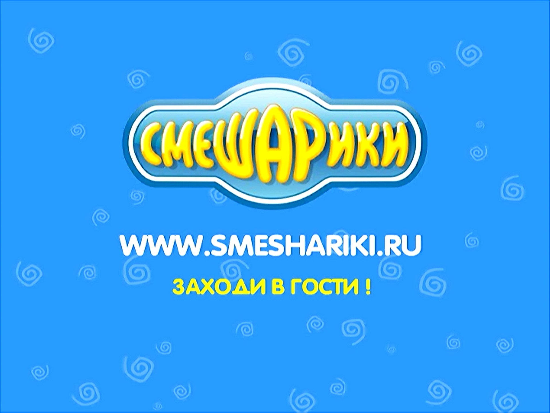 Смешарики Новый Год Сборник