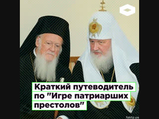 Украинская автокефалия. В чем суть конфликта между Русской и Константинопольской церквями | ROMB