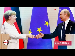 Встреча под Берлином: Путин и Меркель будут