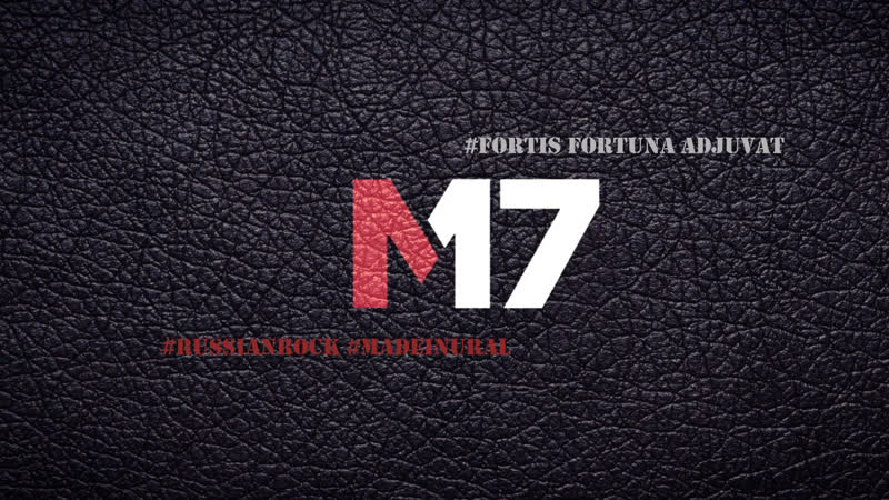 M17 U-Bar РокСообществоЕкатеринбург