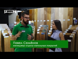 Советы от ИНКОМ. Напольные покрытия