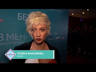 InstaНовости • 2018 • Фильм «Без Меня»: Кирилл Плетнёв, Любовь Аксёнова и Полина Максимова рассказали о съемках — о2тв: InstaНо