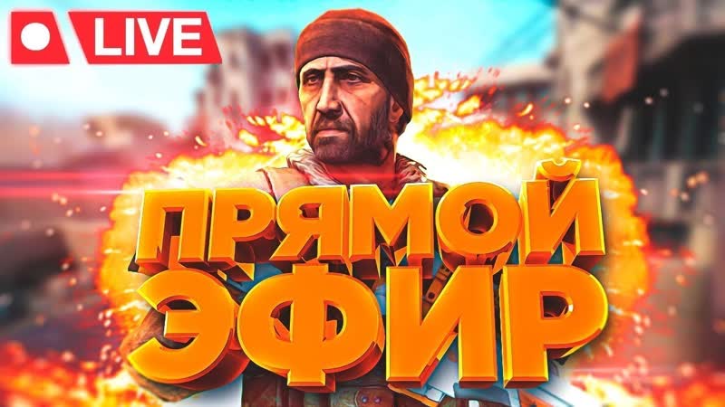 Залетаем на стрим😃😃😃