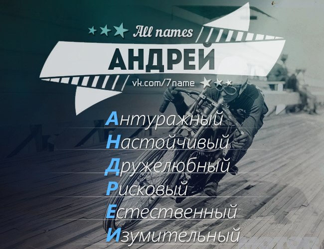 Картинки животными, картинки и надписи с именем андрей