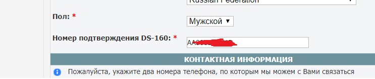 Заполнение анкеты на визу США (DS-160) для мужчин