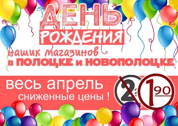 Акции В Магазинах Полоцк