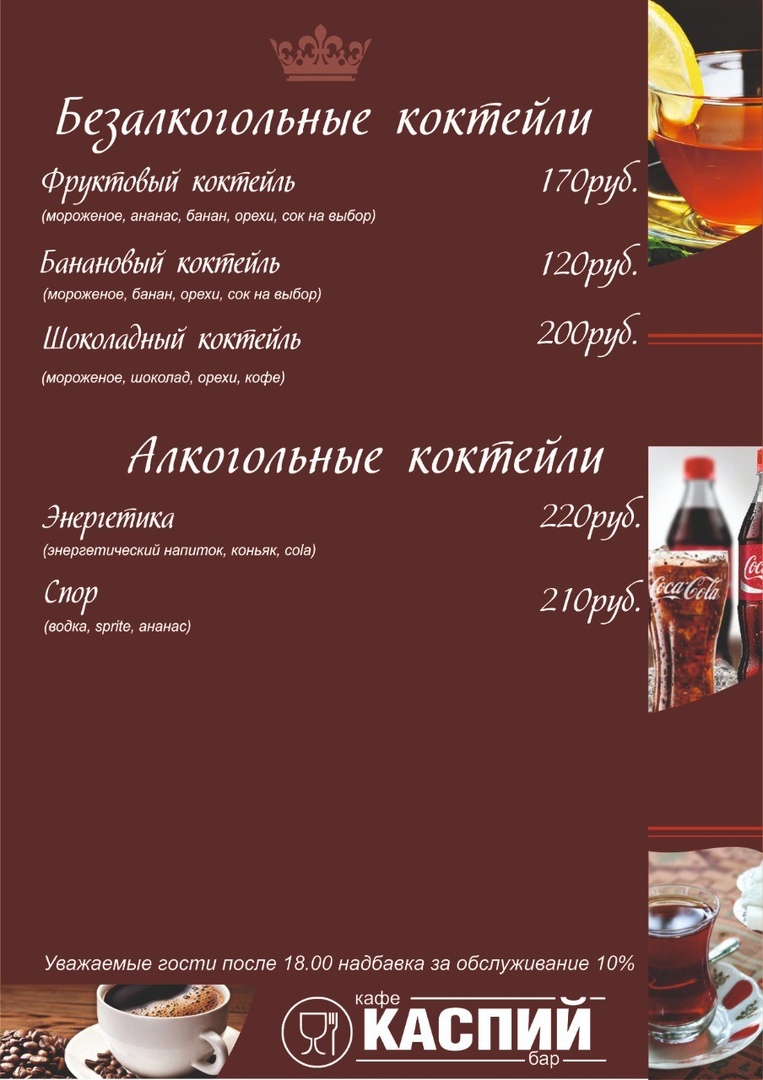 Кафе каспий серов меню с ценами