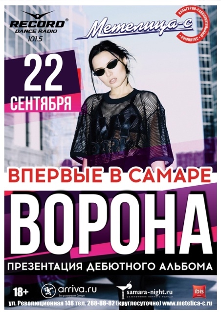 Афиша Самара Рома Жиган / Самара / Метелица-С
