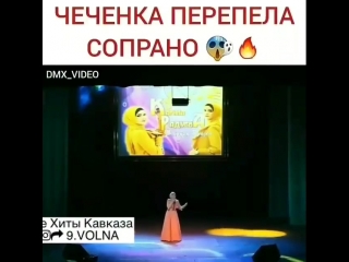 чеченка перепела сопрано