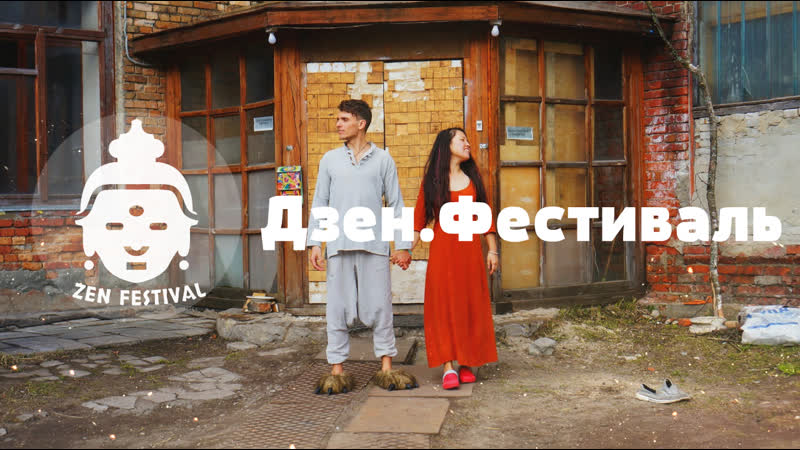 Дзен Фестиваль в усадьбе Гуслица