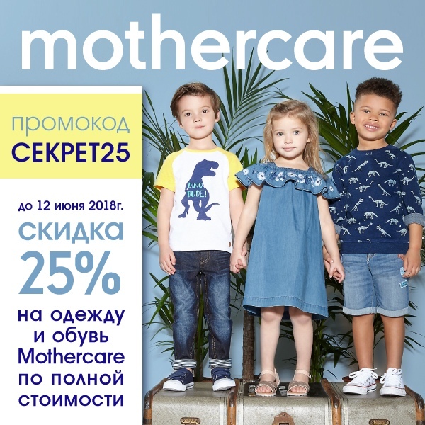 Mothercare Интернет Магазин Дисконт