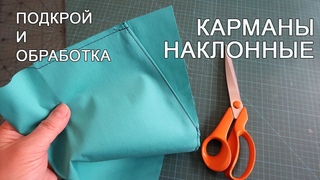✂ Карманы боковые для летних брюк