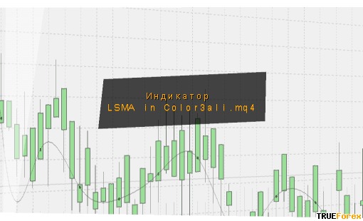 индикатор LSMA in Color3ali.mq4