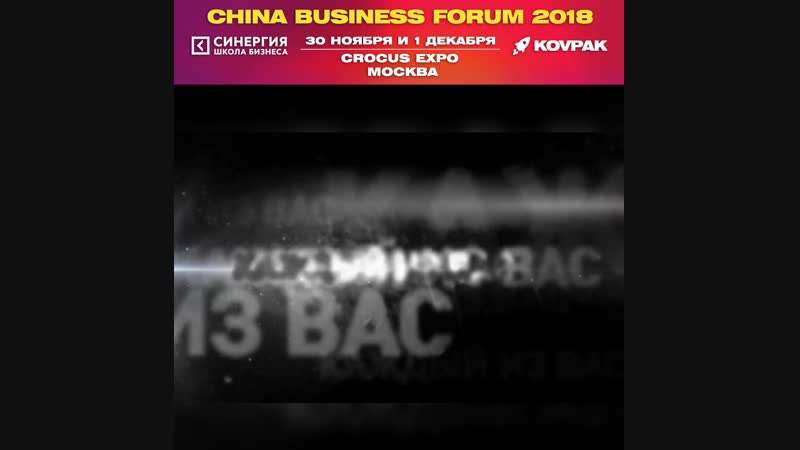 Synergy China Business Forum 2018