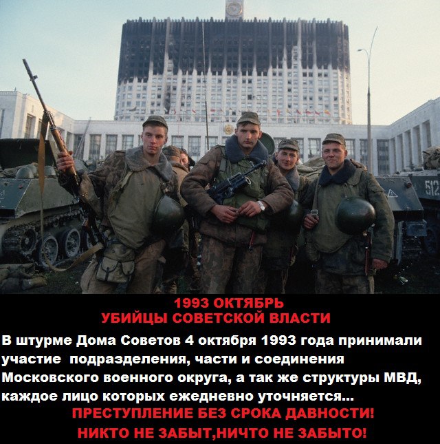 Бейтар в москве 1993