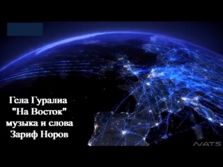 Гела Гуралиа