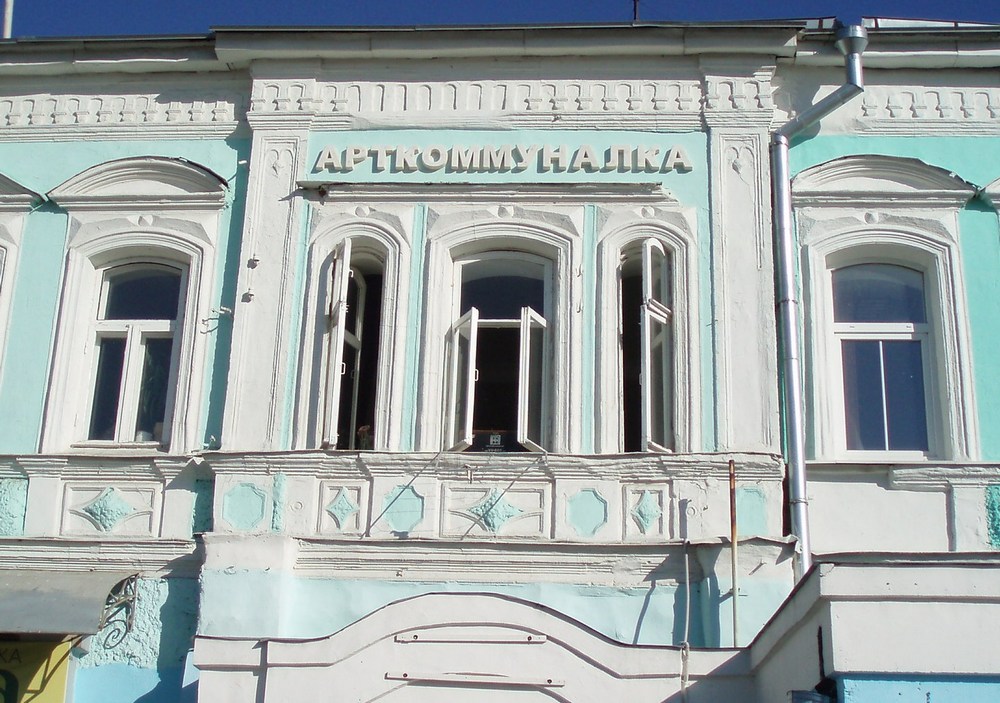 Коломна: Арткоммуналка в Коломне фотография Фото: Арткоммуналка в Коломне коломенский форум