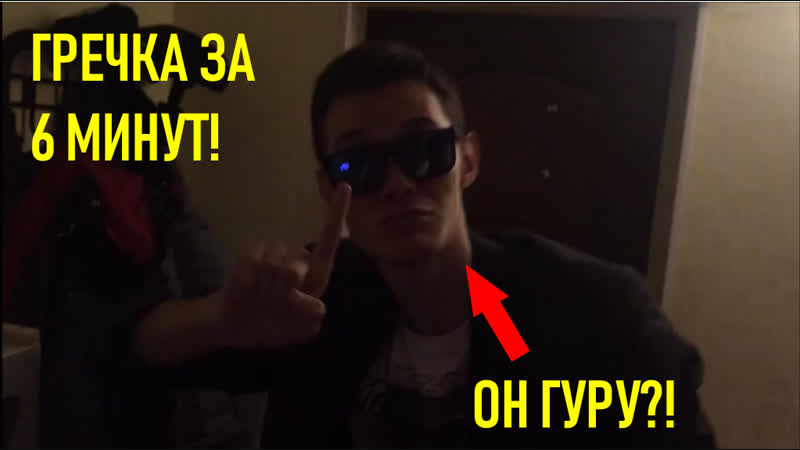 гречка по-пацански