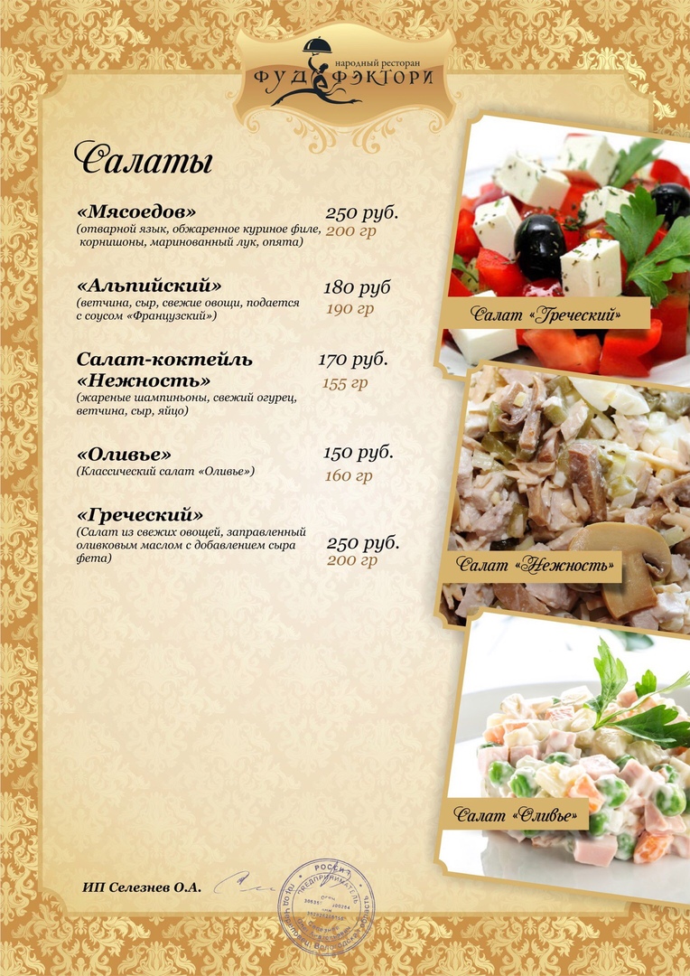Ресторан народный