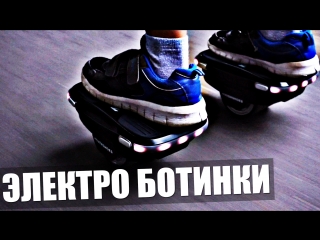 Электрические кроссовки как в фильме Назад в будущее