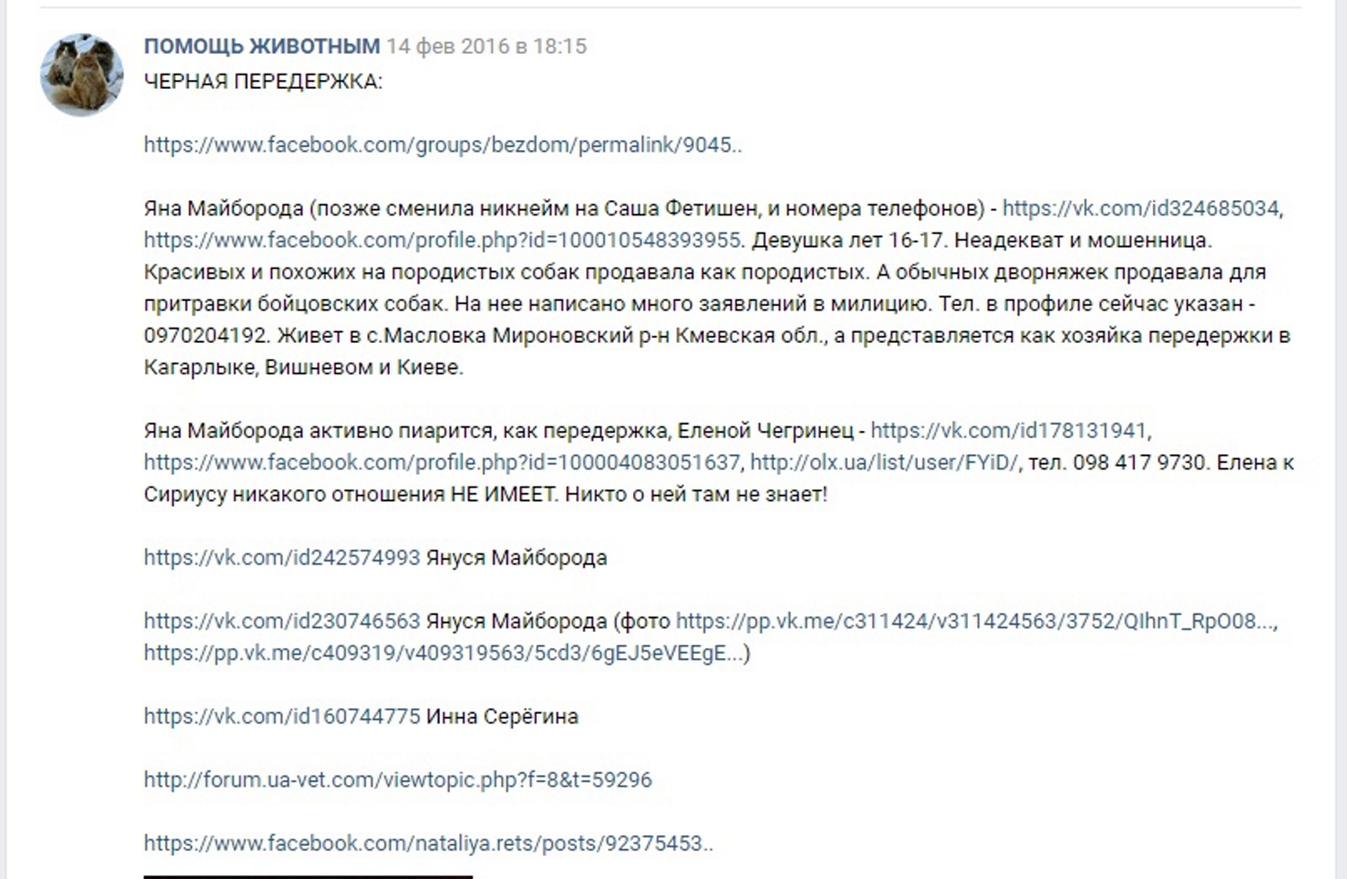 Под Киевом задержаны супруги-живодеры, до смерти пытавшие животных. ЖИВОДЕРКА И РАЗВЕДЕНКА ЯНА МАЙБОРОДА. NhurIhYJJCA
