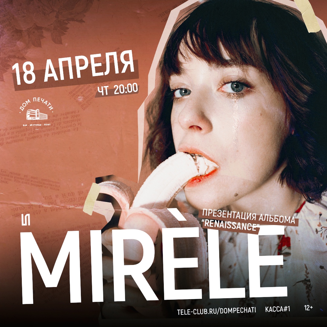 Афиша Екатеринбург MIR LE 18 апреля в Доме печати
