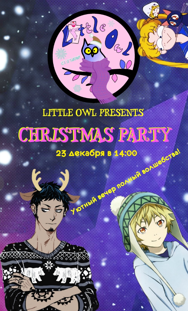 Афиша Ижевск Christmas Party в "Little Owl"
