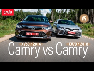 Toyota Camry 2018 — Эпизод 5: Взгляд из Camry 2014
