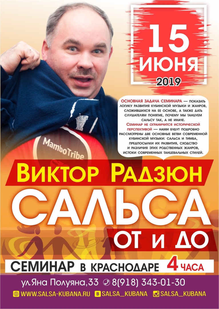 Афиша Краснодар Сальса ОТ и до самого ДО
