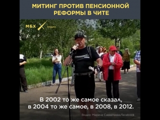 Митинг против пенсионной реформы в Чите