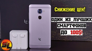 LeEco Le S3 X522 полный обзор одного из лучших смартфонов до 100$! review