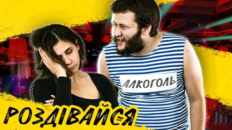 ЯКБИ АЛКОГОЛЬ БУВ ЛЮДИНОЮ