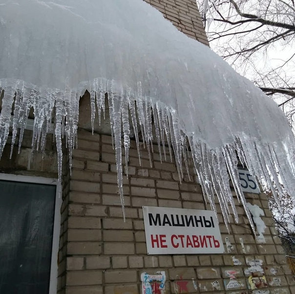 Кто должен сбивать сосульки Если это административное или коммерческое здание либо офис, то отвечает организация, владеющая им. Если речь идёт о многоквартирном доме, то обязанность по
