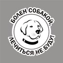 Наклейки на автомобиль. Цвет и собака любые, размер от 20 см. Цена - 500 рублей(20 см) …