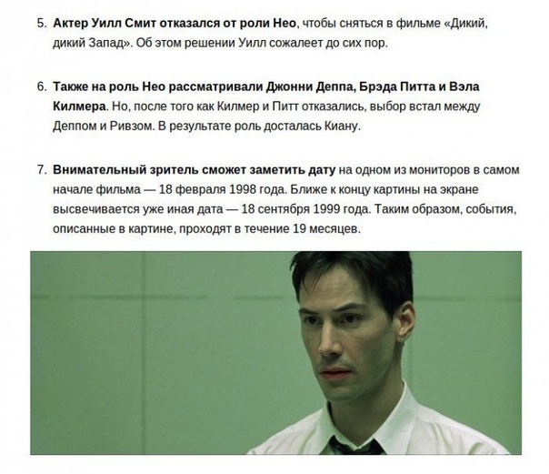 Факты о фильме Матрица (Часть 1) Фильм был снят 20 лет назад братьями Вачовски, которые вынашивали идею «Матрицы» на протяжении долгих лет. Нет точной информации, когда именно Вачовски решили