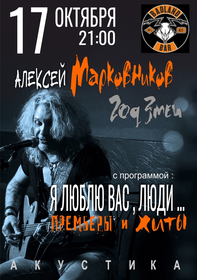 Афиша Ростов-на-Дону Год Змеи (акустика) / 17 октября / Ростов