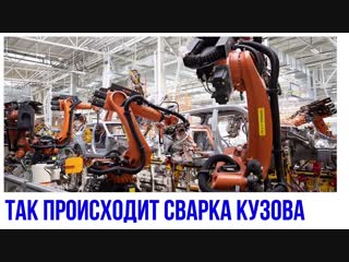 Процесс сварки кузова Geely Atlas