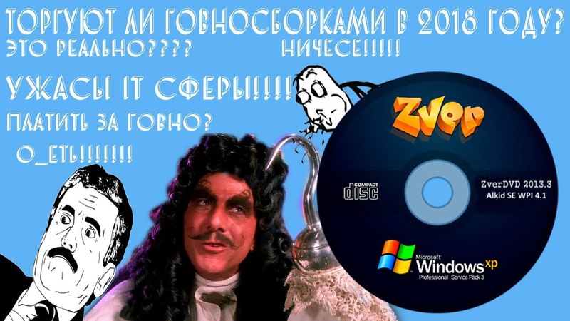 Торгуют ли говносборками в 2018 году