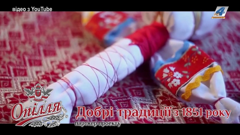 Добрі традиції. Ляльки-мотанки