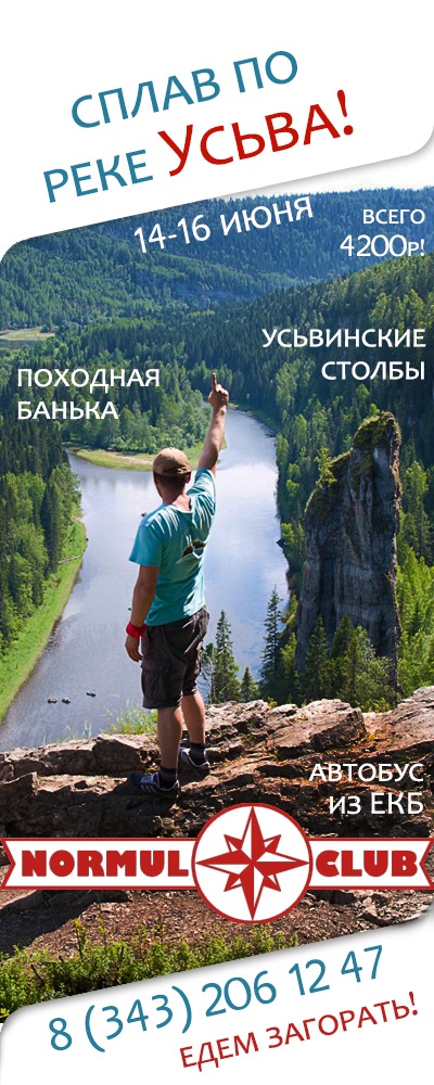 Афиша Екатеринбург Сплав по Усьве 14-16 июня 2019